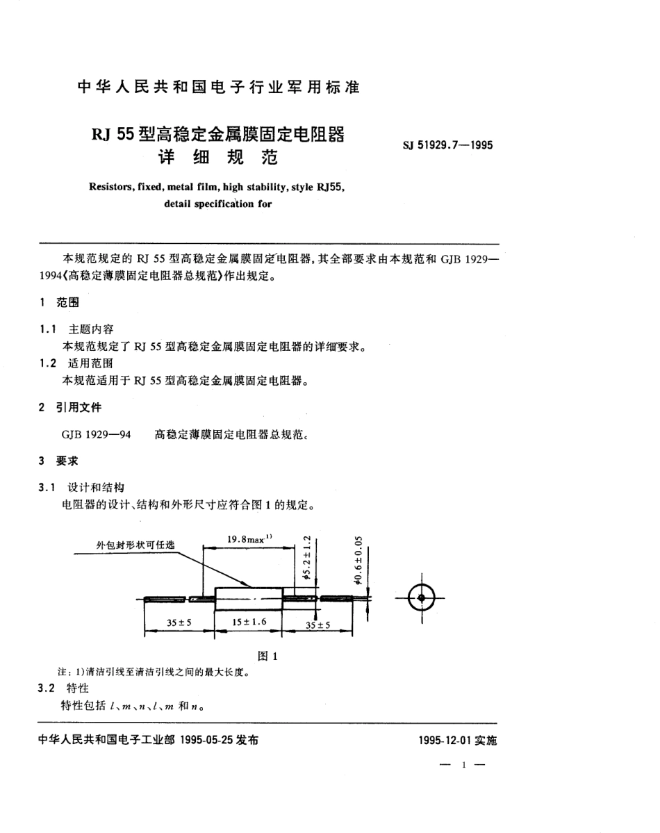 SJ 51929.7-1995 RJ55型高稳定金属膜固定电阻器详细规范.pdf_第1页