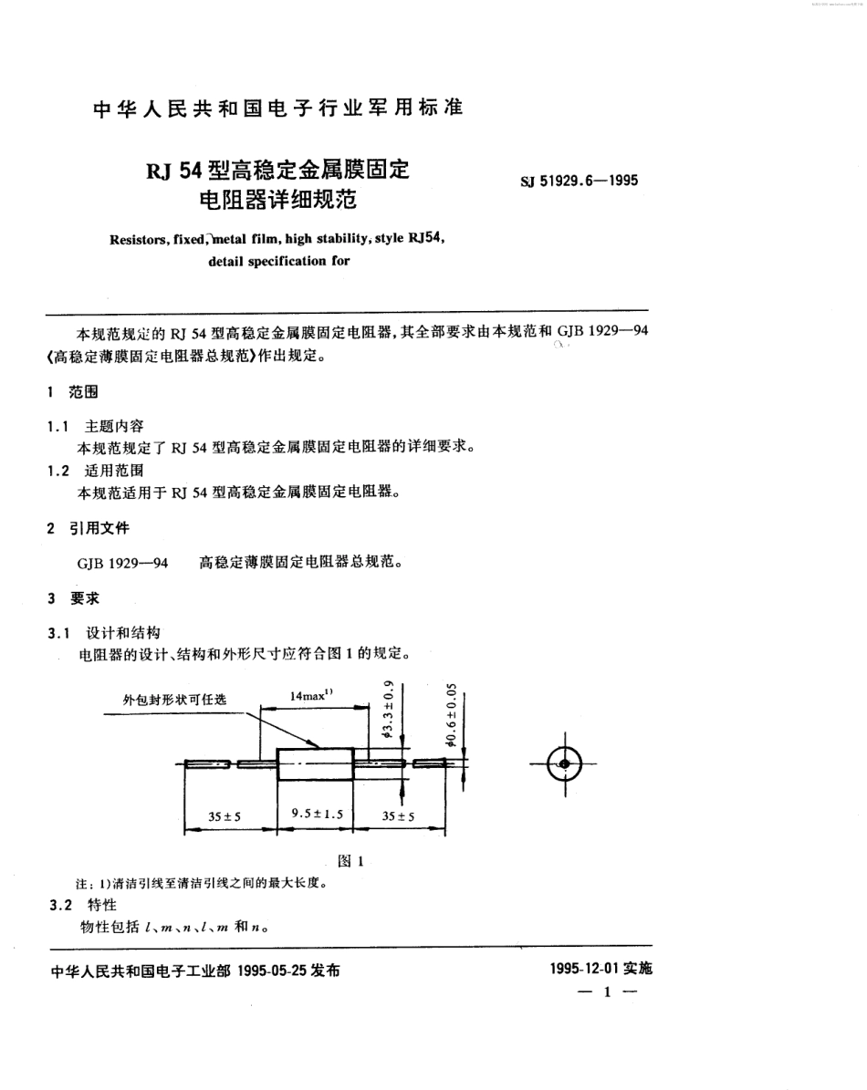 SJ 51929.6-1995 RJ54型高稳定金属膜固定电阻器详细规范.pdf_第2页