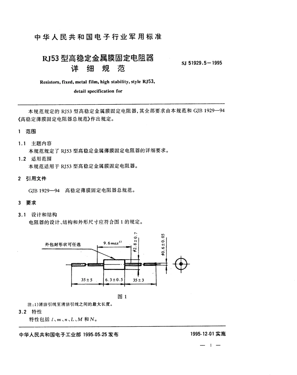 SJ 51929.5-1995 RJ53型高稳定金属膜固定电阻器详细规范.pdf_第1页