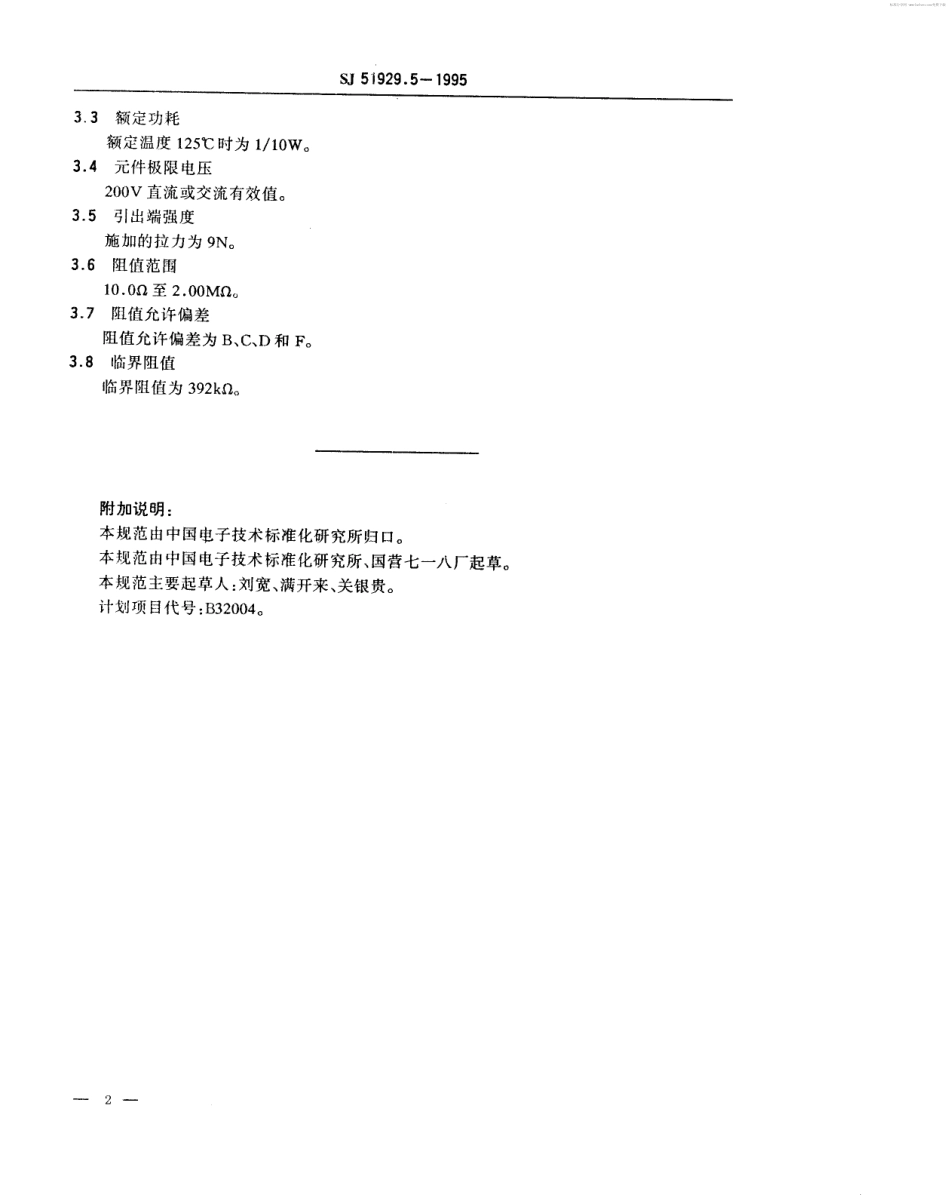 SJ 51929.5-1995 RJ53型高稳定金属膜固定电阻器详细规范.pdf_第2页