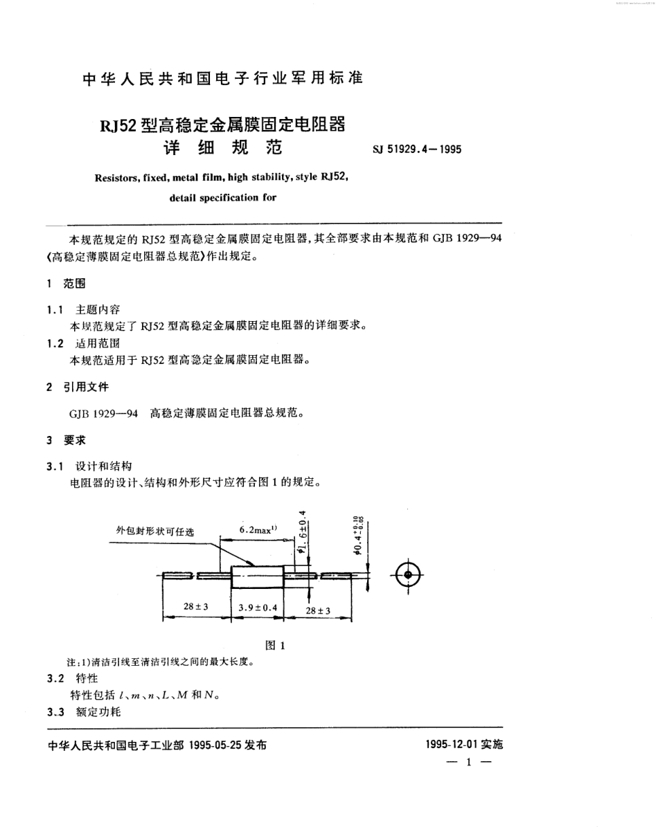 SJ 51929.4-1995 RJ52型高稳定金属膜固定电阻器详细规范.pdf_第2页