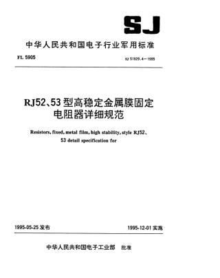 SJ 51929.4-1995 RJ52型高稳定金属膜固定电阻器详细规范.pdf