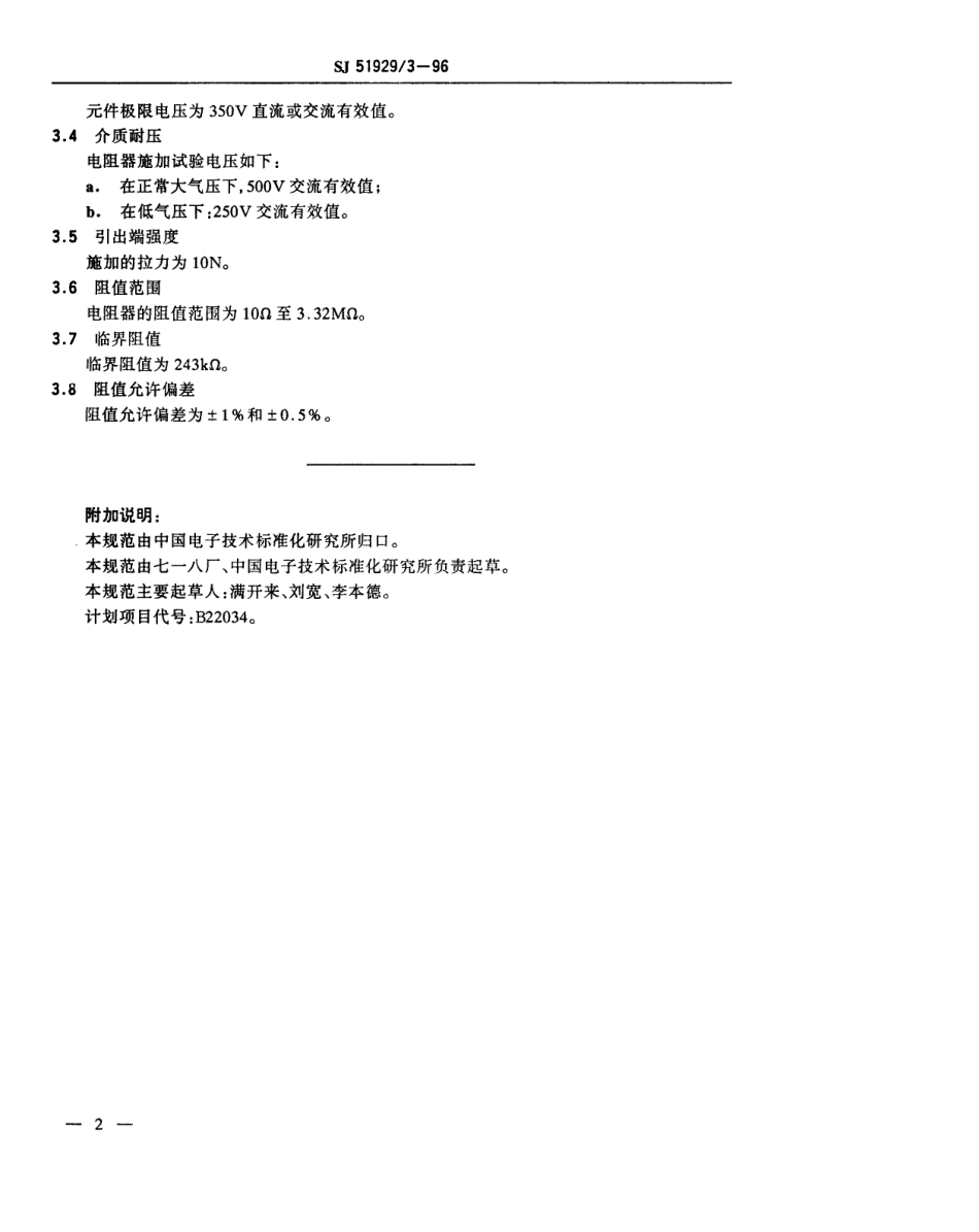 SJ 51929.3-1996 RJ25型高稳定金属膜固定电阻器详细规范.pdf_第3页