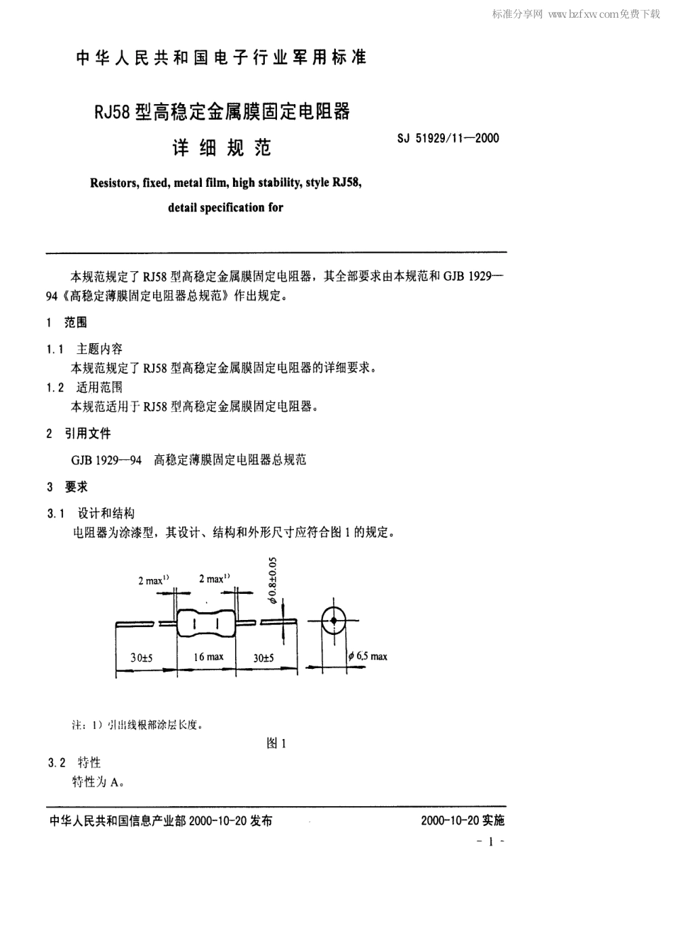 SJ 51929.11-2000 RJ58型高稳定金属膜固定电阻器详细规范.pdf_第2页