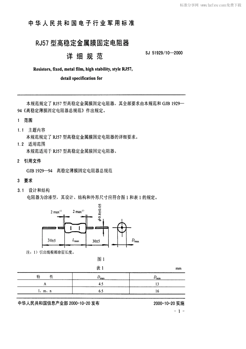 SJ 51929.10-2000 RJ57型高稳定金属膜固定电阻器详细规范.pdf_第2页