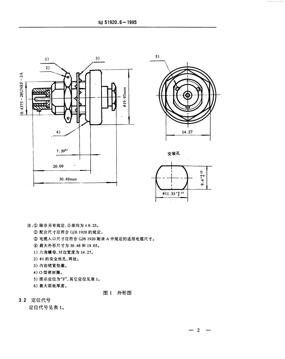 SJ 51920.6-1995 耐环境类小型同轴连接器-Ⅰ系列G级1型密封同轴插座详细规范.pdf_第2页