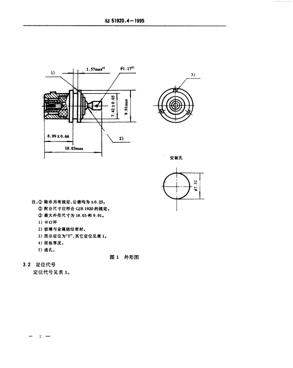 SJ 51920.4-1995 耐环境类小型同轴连接器-Ⅳ系列H级4型带卡环气密封同轴插座详细规范.pdf_第2页