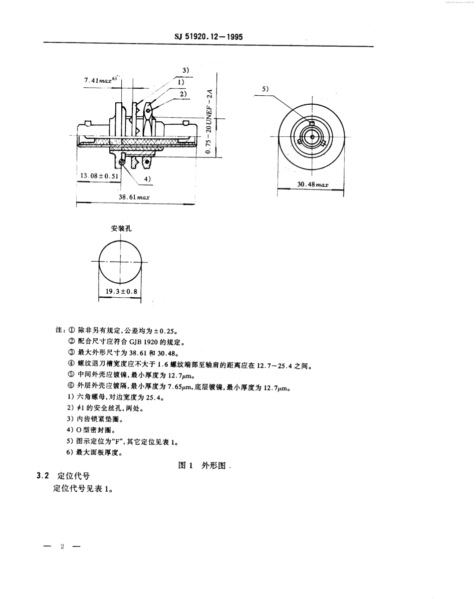 SJ 51920.12-1995 耐环境类小型同轴连接器-Ⅲ系列Y级6型与地隔离的三同轴气密封转接器详细规范.pdf_第2页
