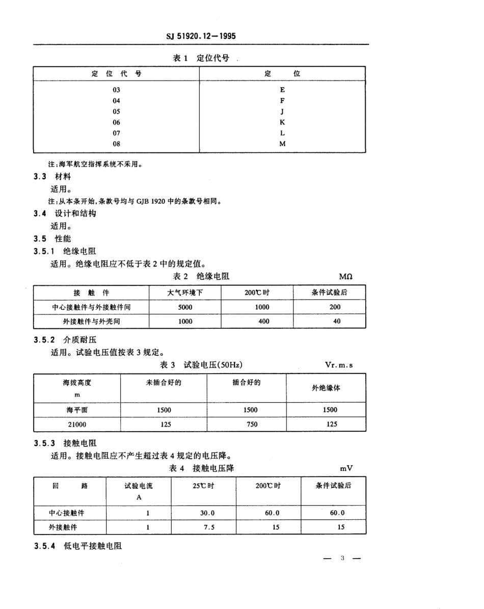 SJ 51920.12-1995 耐环境类小型同轴连接器-Ⅲ系列Y级6型与地隔离的三同轴气密封转接器详细规范.pdf_第3页
