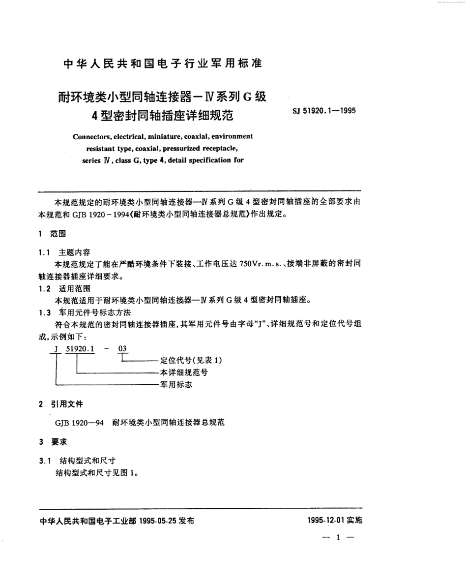 SJ 51920.1-1995 耐环境类小型同轴连接器 Ⅳ系列G级4型密封同轴插座详细规范.pdf_第2页