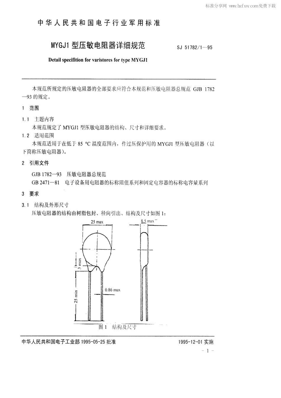SJ 51782.1-1995 MYGJ1型压敏电阻器详细规范.pdf_第2页