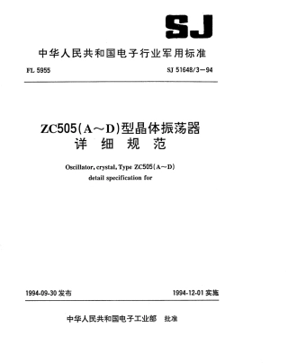 SJ 51648.3-1994 ZC505(A～D)型晶体振荡器详细规范.pdf