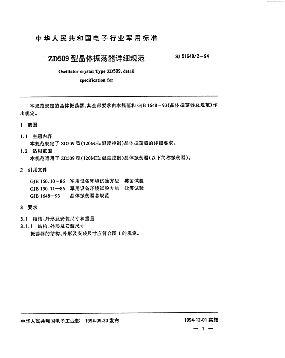 SJ 51648.2-1994 ZD509型晶体振荡器详细规范.pdf_第2页