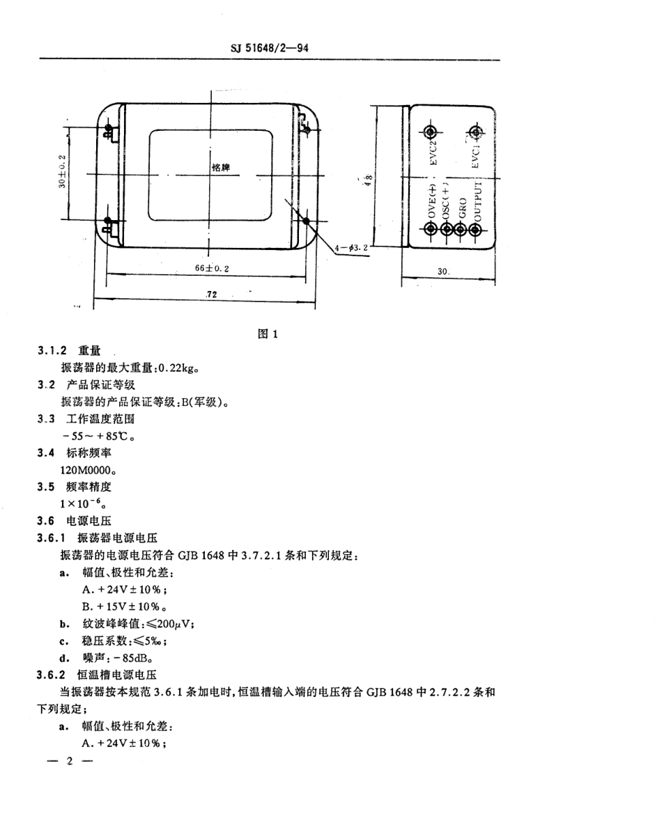 SJ 51648.2-1994 ZD509型晶体振荡器详细规范.pdf_第3页
