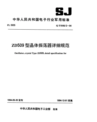 SJ 51648.2-1994 ZD509型晶体振荡器详细规范.pdf