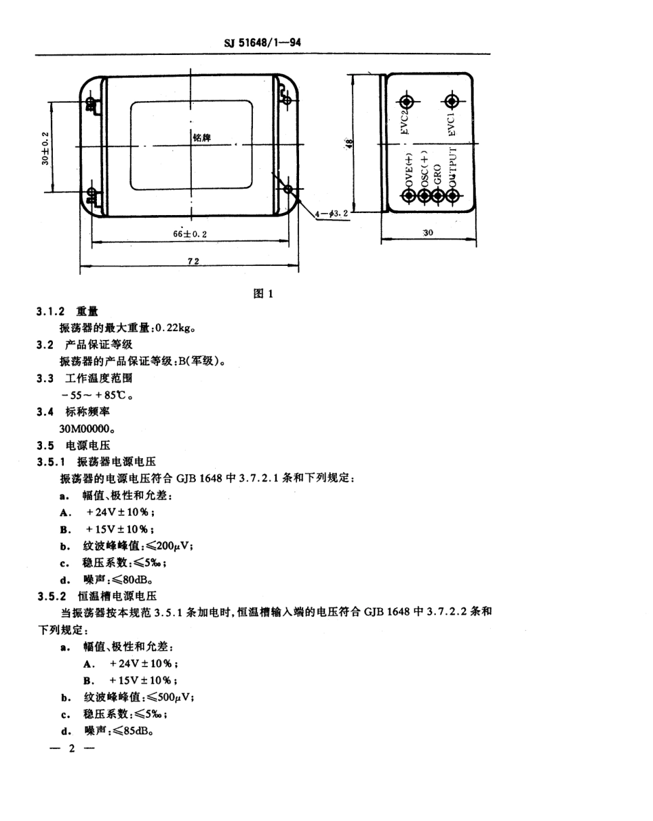 SJ 51648.1-1994 ZF507型晶体振荡器详细规范.pdf_第3页
