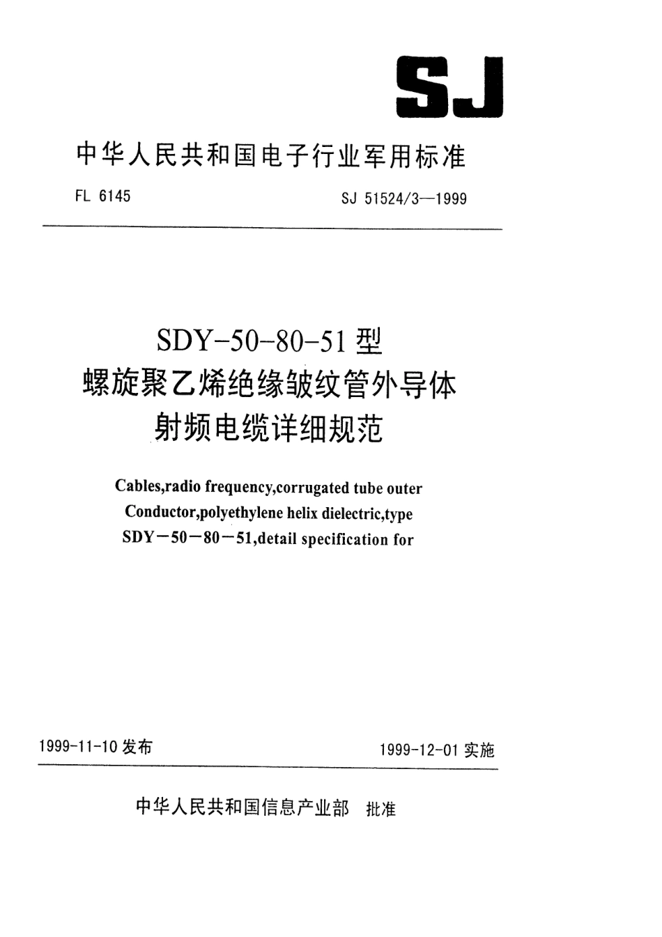 SJ 51524.3-1999 SDY-50-80-51型螺旋聚乙烯绝缘皱纹管外导体射频电缆详细规范.pdf_第1页