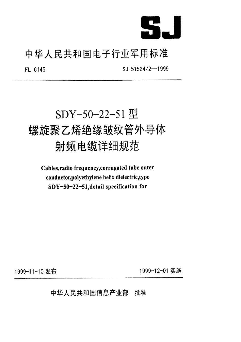 SJ 51524.2-1999 SDY-50-22-51型螺旋聚乙烯绝缘皱纹管外导体射频电缆详细规范.pdf_第1页