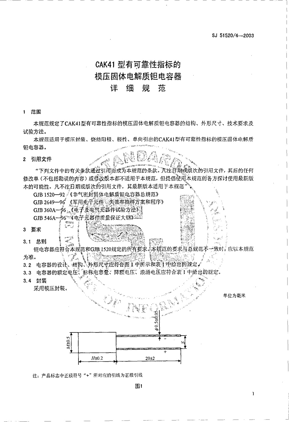 SJ 51520.4-2003 CAK41型有可靠性指标的模压固体电解质钽电容器详细规范.pdf_第3页