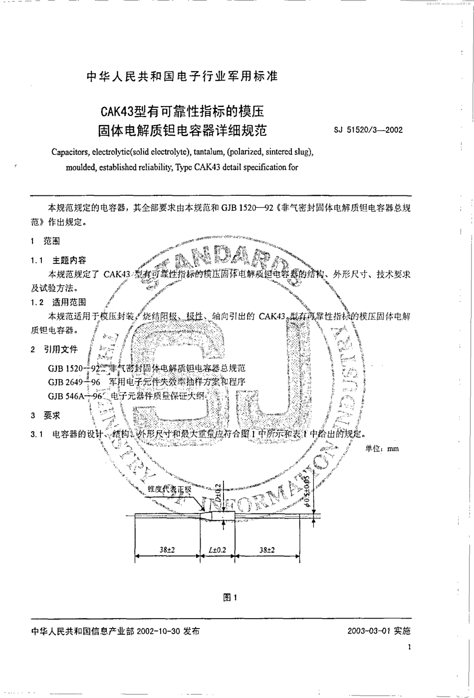 SJ 51520.3-2002 CAK43型有可靠性指标的模压固体电解质钽电容器详细规范.pdf_第2页