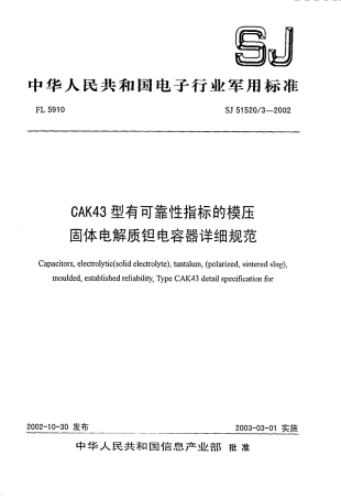 SJ 51520.3-2002 CAK43型有可靠性指标的模压固体电解质钽电容器详细规范.pdf
