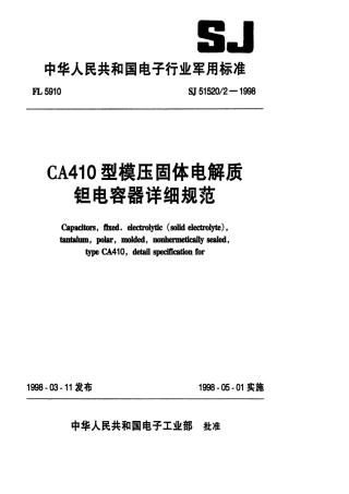 SJ 51520.2-1998 CA410型模压固体电解质钽电容器详细规范.pdf