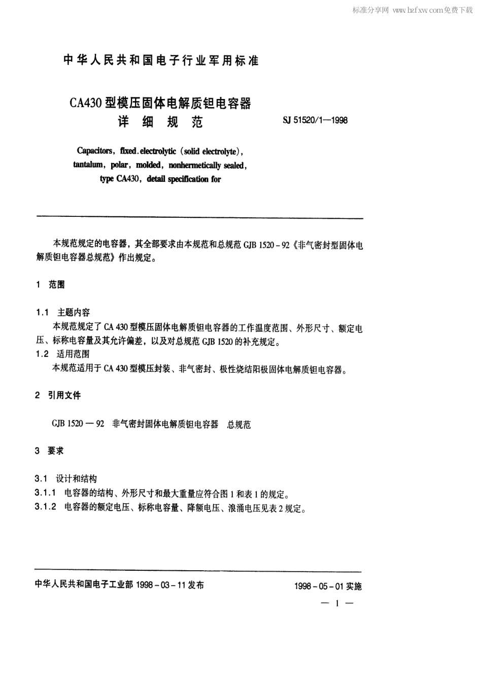 SJ 51520.1-1998 CA430型模压固体电解质钽电容器详细规范.pdf_第2页