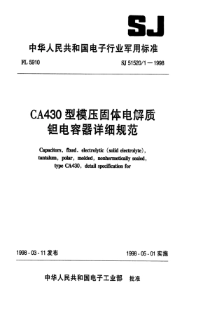 SJ 51520.1-1998 CA430型模压固体电解质钽电容器详细规范.pdf