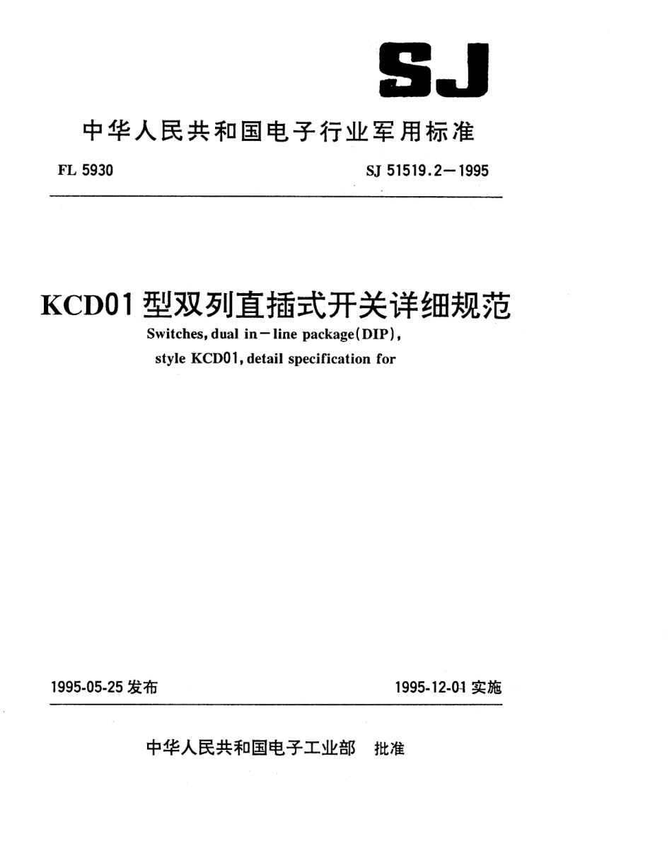 SJ 51519.2-1995 KCD01型双列直插式开关详细规范.pdf_第1页