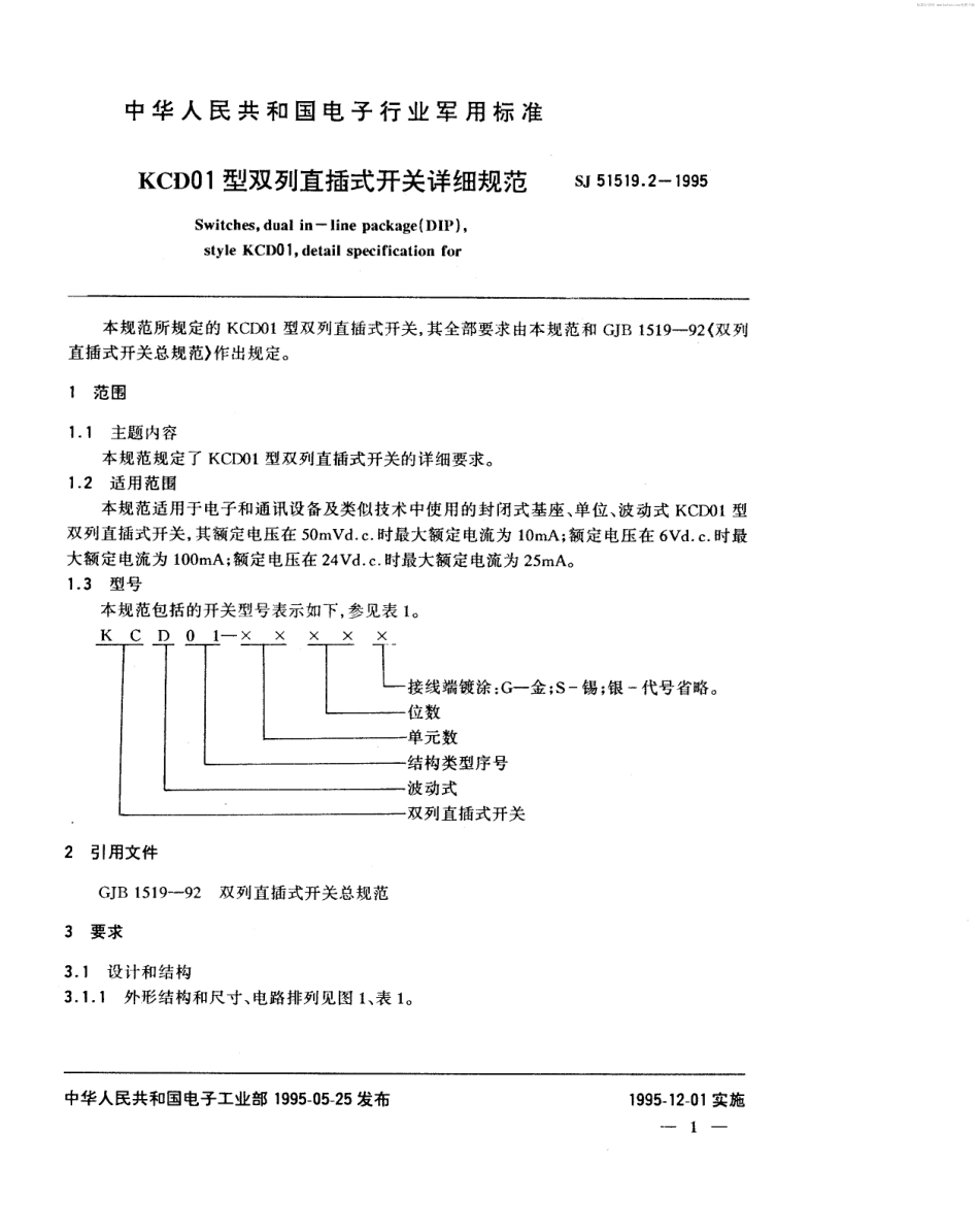 SJ 51519.2-1995 KCD01型双列直插式开关详细规范.pdf_第2页