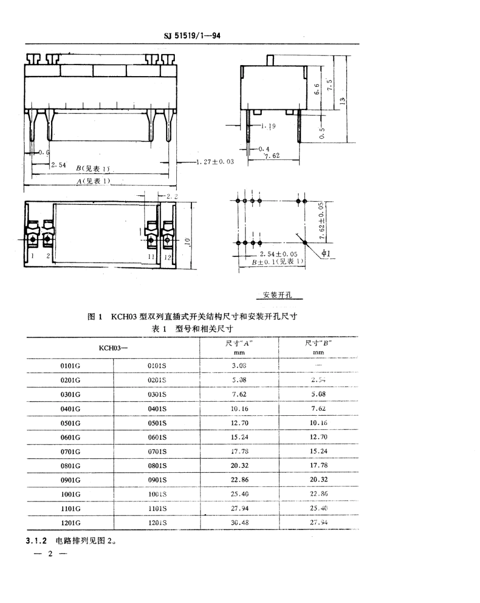 SJ 51519.1-1994 KCH03型双列直插式开关详细规范.pdf_第3页