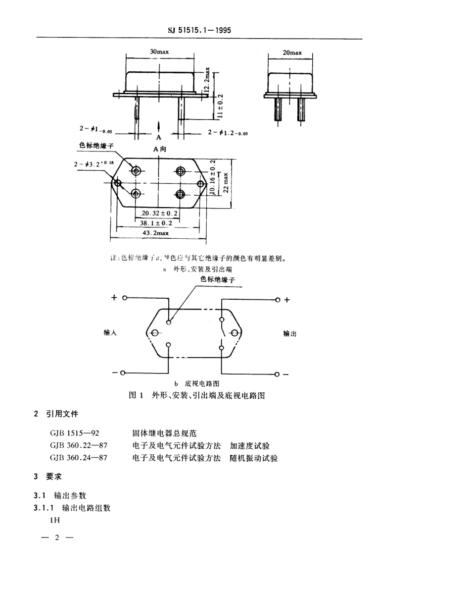SJ 51515.1-1995 JGX-6M型密封直流固体继电器详细规范.pdf_第3页
