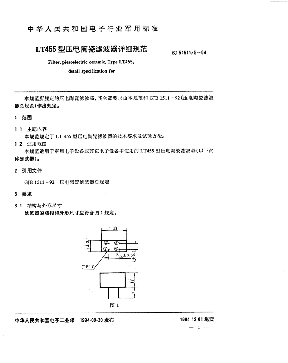 SJ 51511.3-1994 LT455型压电陶瓷滤波器详细规范.pdf_第2页