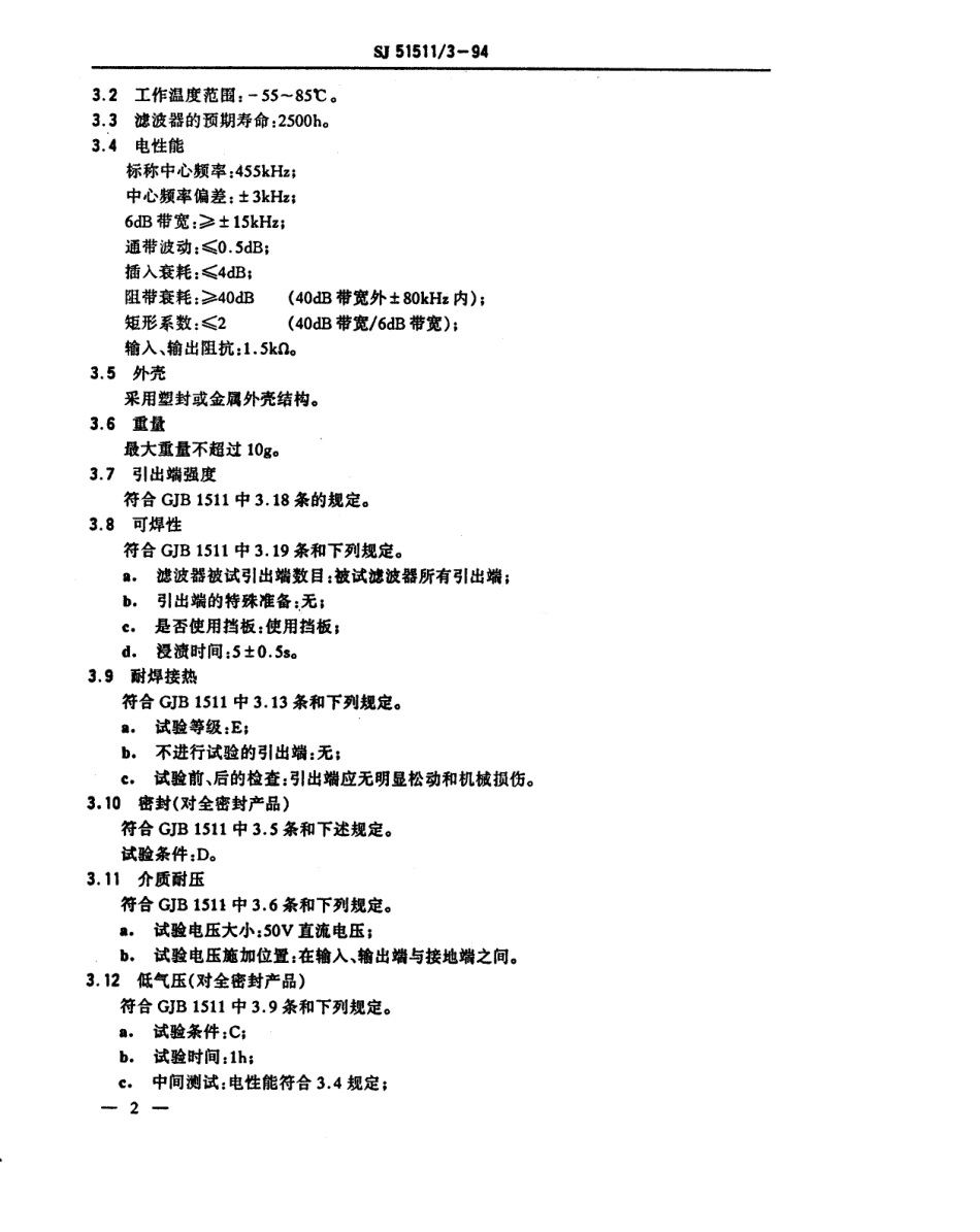 SJ 51511.3-1994 LT455型压电陶瓷滤波器详细规范.pdf_第3页