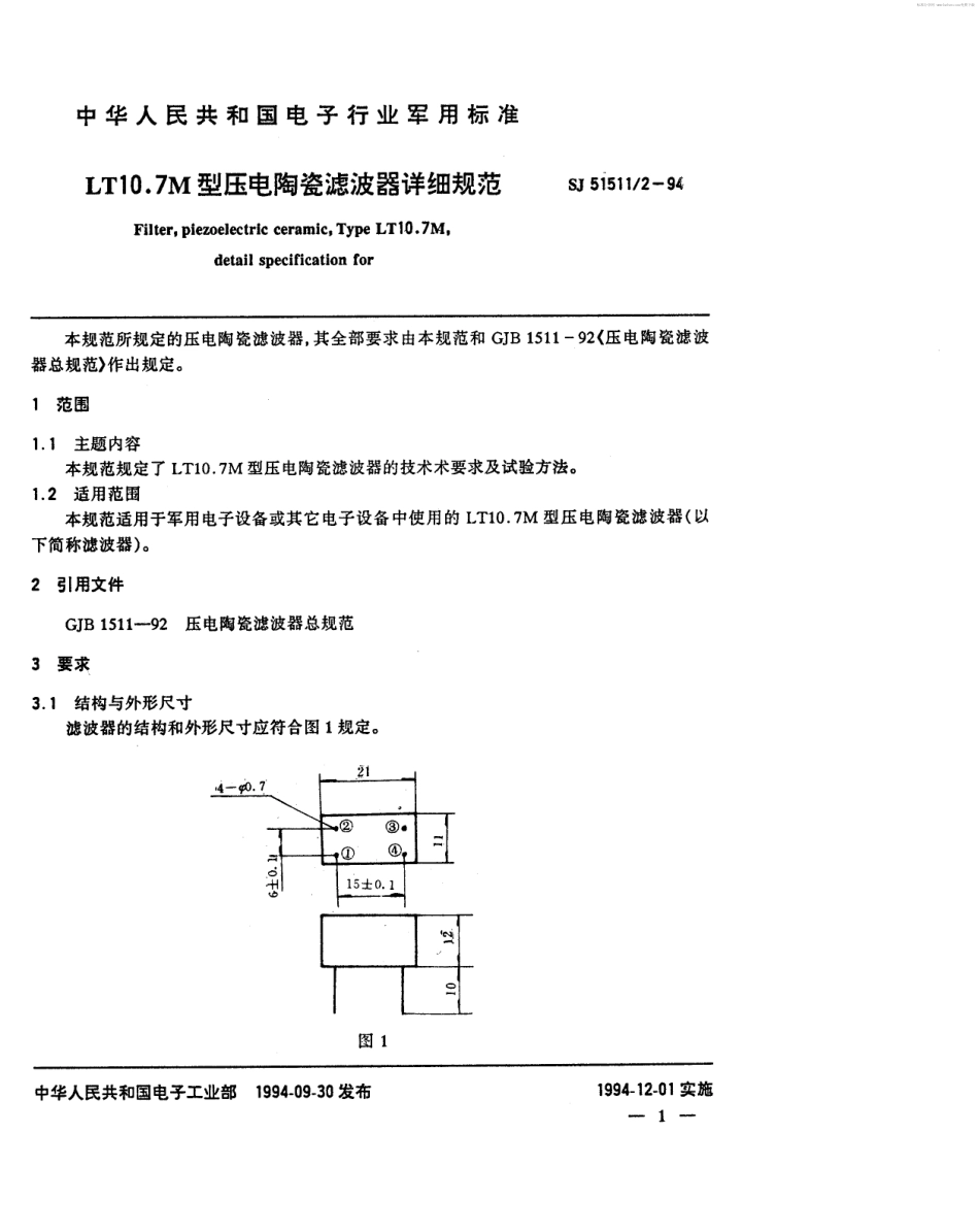 SJ 51511.2-1994 LT10.7M型压电陶瓷滤波器详细规范.pdf_第2页