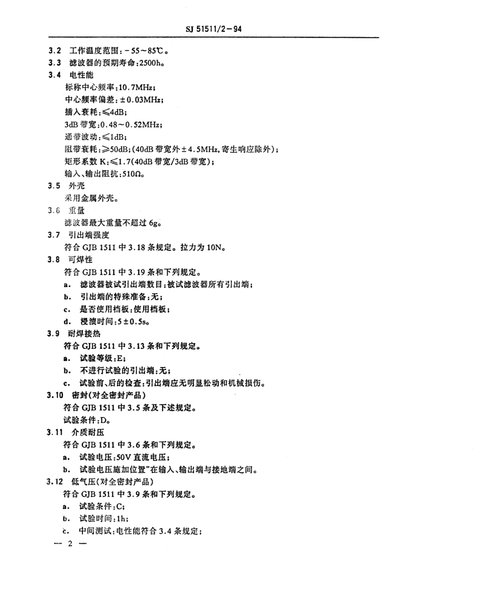 SJ 51511.2-1994 LT10.7M型压电陶瓷滤波器详细规范.pdf_第3页