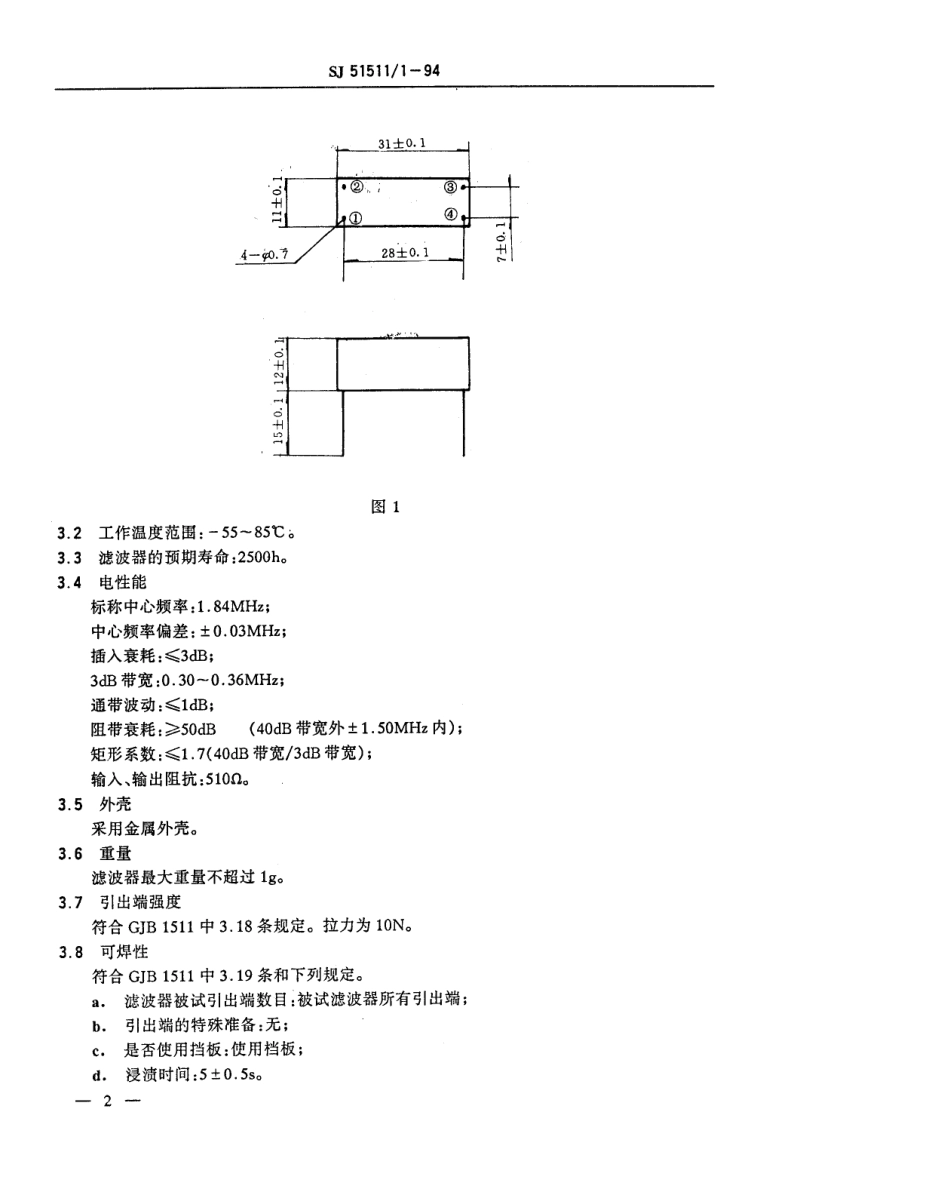 SJ 51511.1-1994 LT1.84M型压电陶瓷滤波器详细规范.pdf_第3页