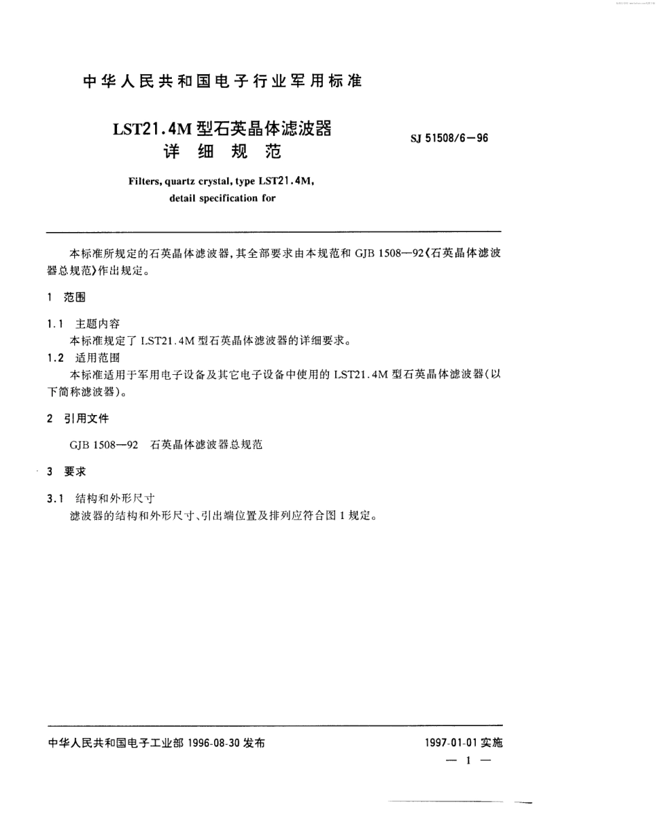 SJ 51508.6-1996 LST21.4M型石英晶体滤波器详细规范.pdf_第2页
