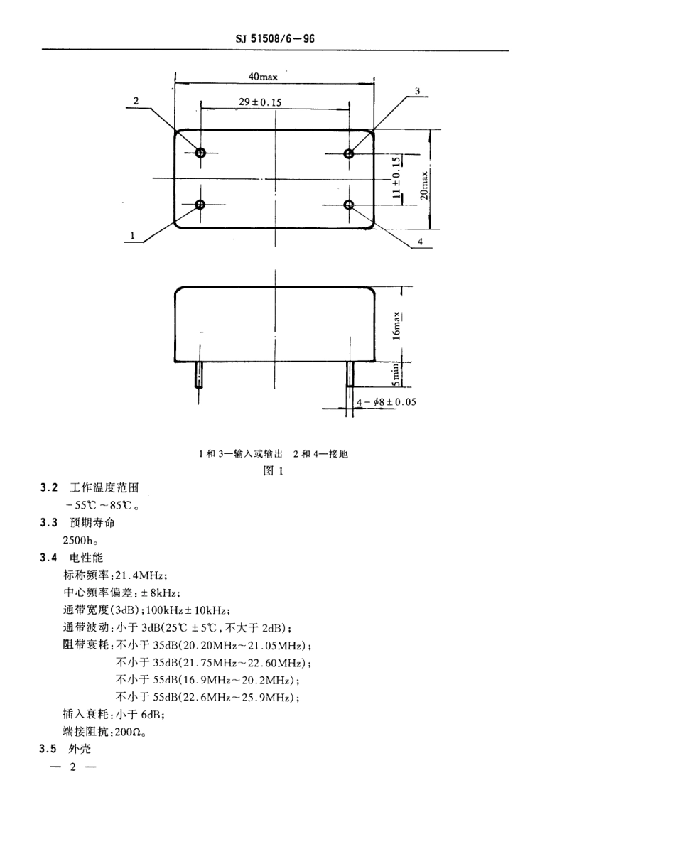 SJ 51508.6-1996 LST21.4M型石英晶体滤波器详细规范.pdf_第3页