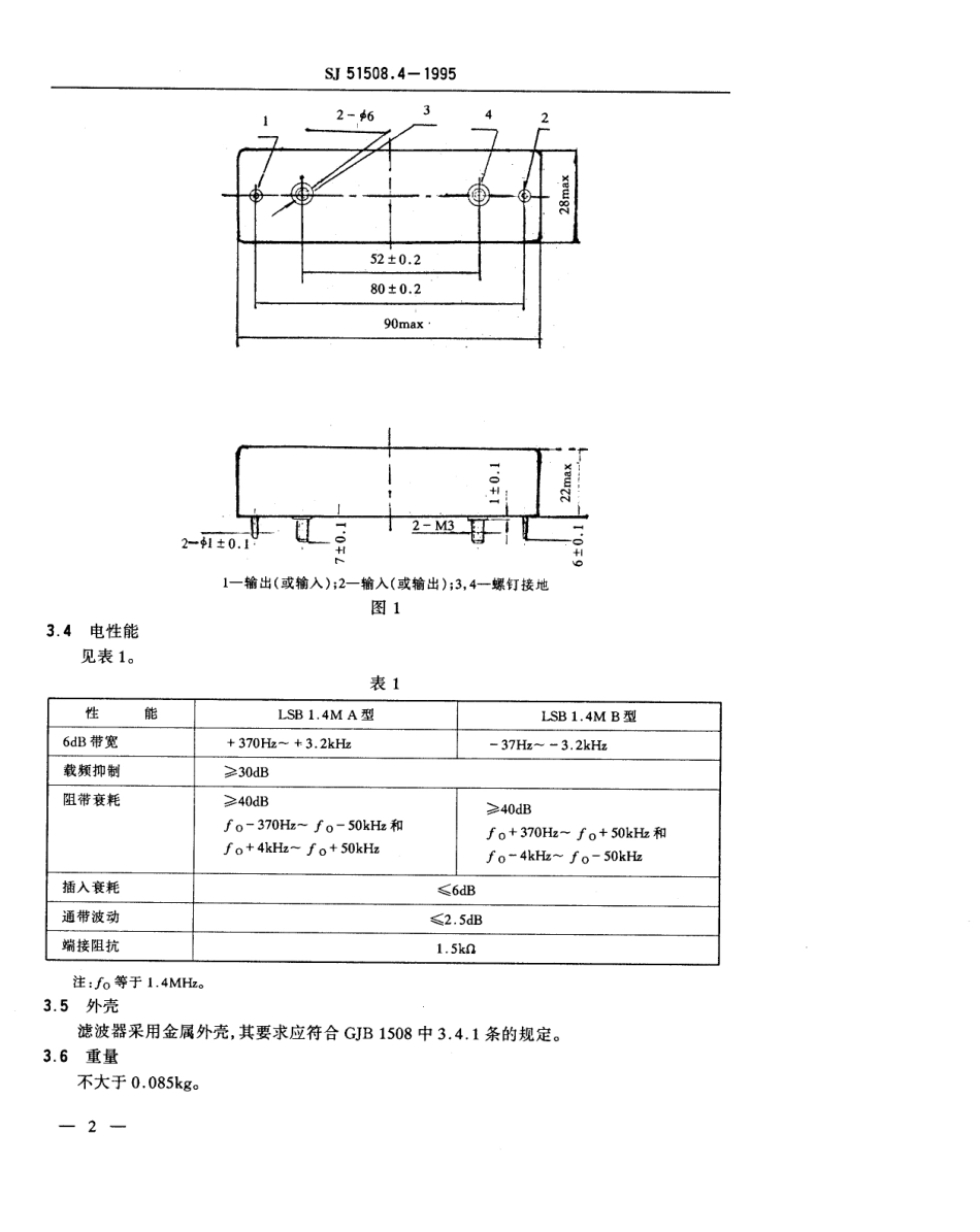 SJ 51508.4-1995 LSB1.4M型边带石英晶体滤波器详细规范.pdf_第3页