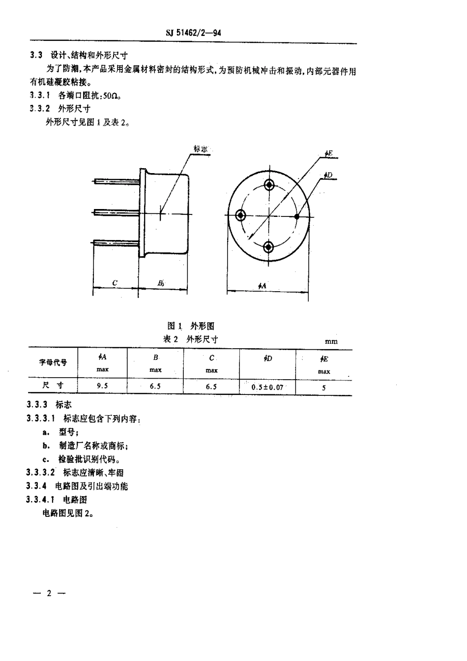 SJ 51462.2-1994 JWFH9双平衡混频器详细规范.pdf_第3页