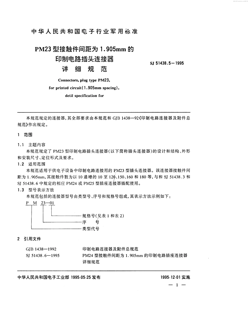 SJ 51438.5-1995 PM23型接触件间距为1.905mm的印制电路插头连接器详细规范.pdf_第2页