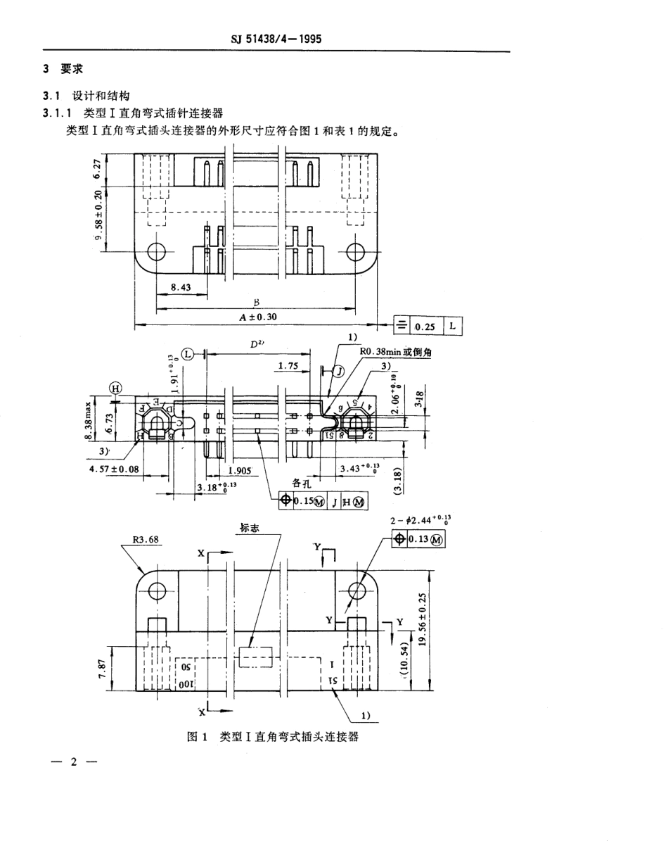 SJ 51438.4-1995 PM156型接触件间距为1.905mm的印制电路直角弯式插头连接器详细规范.pdf_第3页