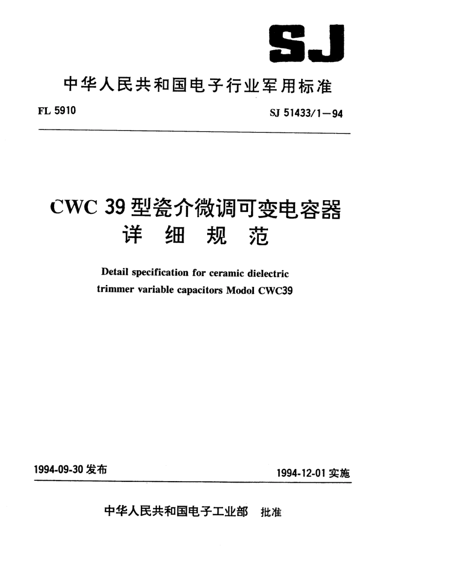 SJ 51433.1-1994 CWC 39型瓷介微调可变电容器详细规范.pdf_第1页