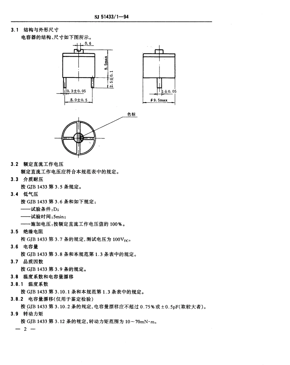 SJ 51433.1-1994 CWC 39型瓷介微调可变电容器详细规范.pdf_第3页