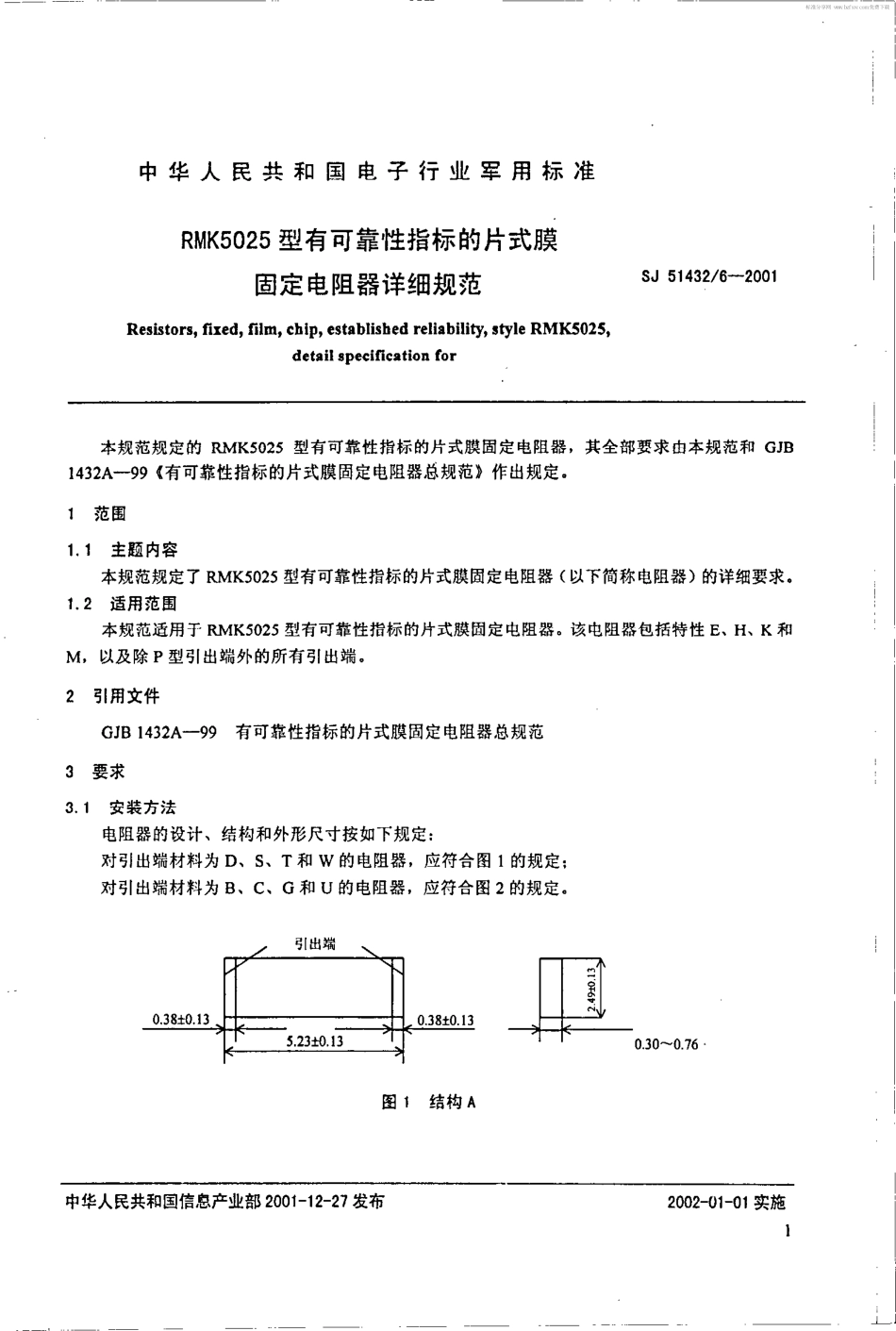 SJ 51432.6-2001 RMK5025型有可靠性指标的片式膜固定电阻器详细规范.pdf_第2页