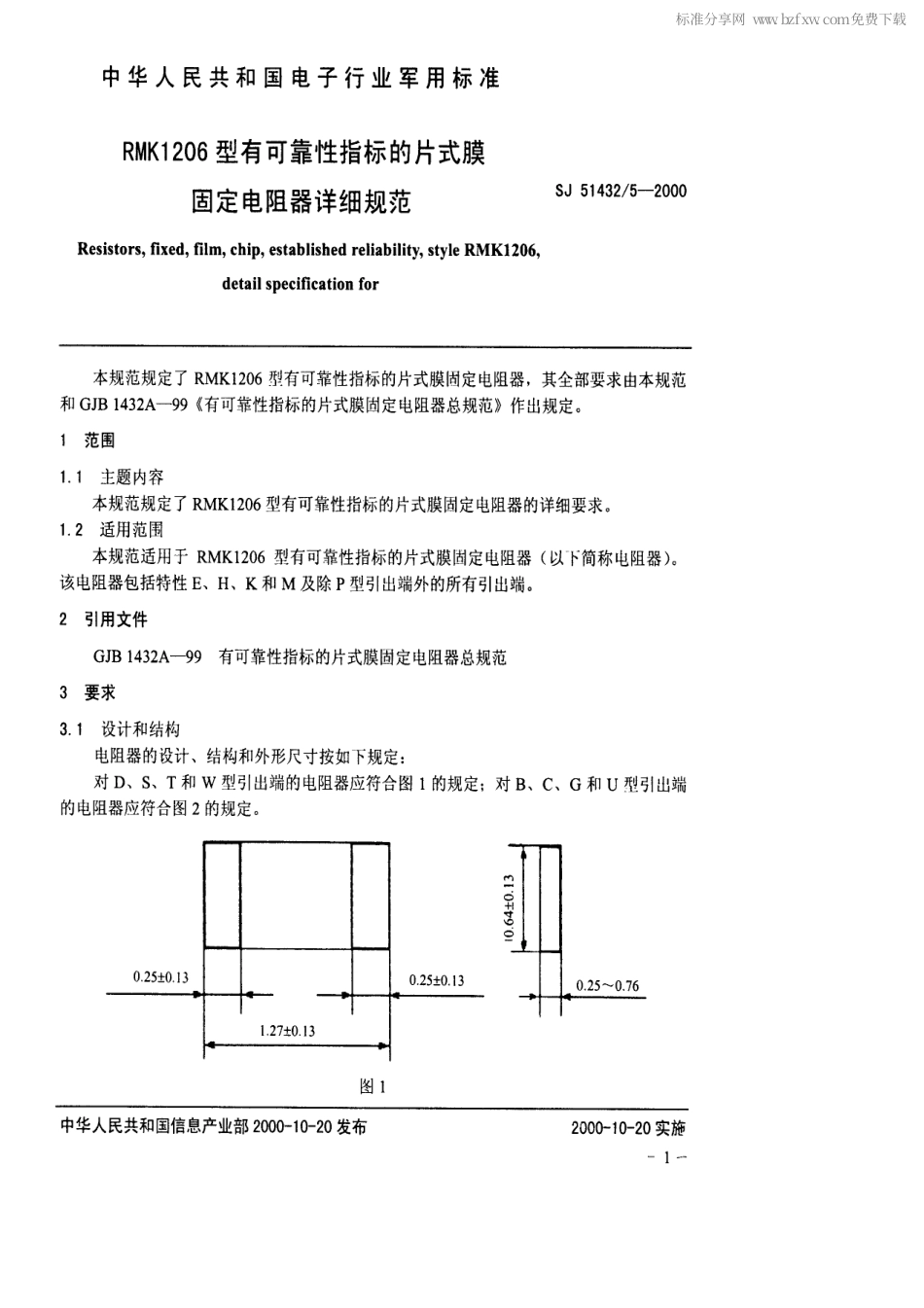 SJ 51432.5-2000 RMK1206型有可靠性指标的片式膜固定电阻器详细规范.pdf_第2页