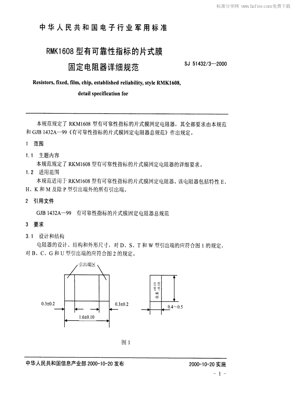 SJ 51432.3-2000 RMK1608型有可靠性指标的片式膜固定电阻器详细规范.pdf_第2页