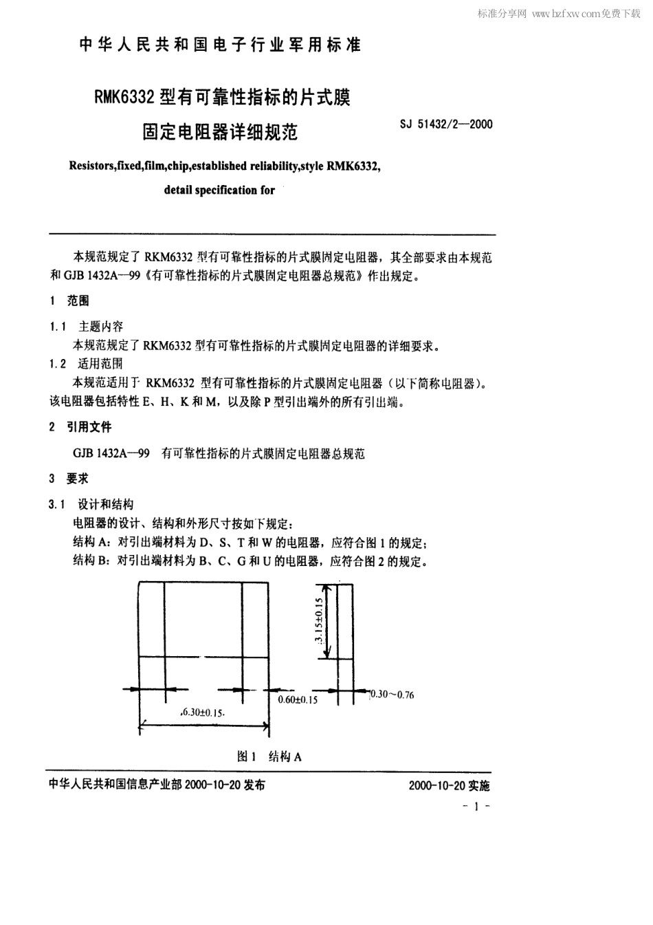 SJ 51432.2-2000 RMK6332型有可靠性指标的片式膜固定电阻器详细规范.pdf_第2页