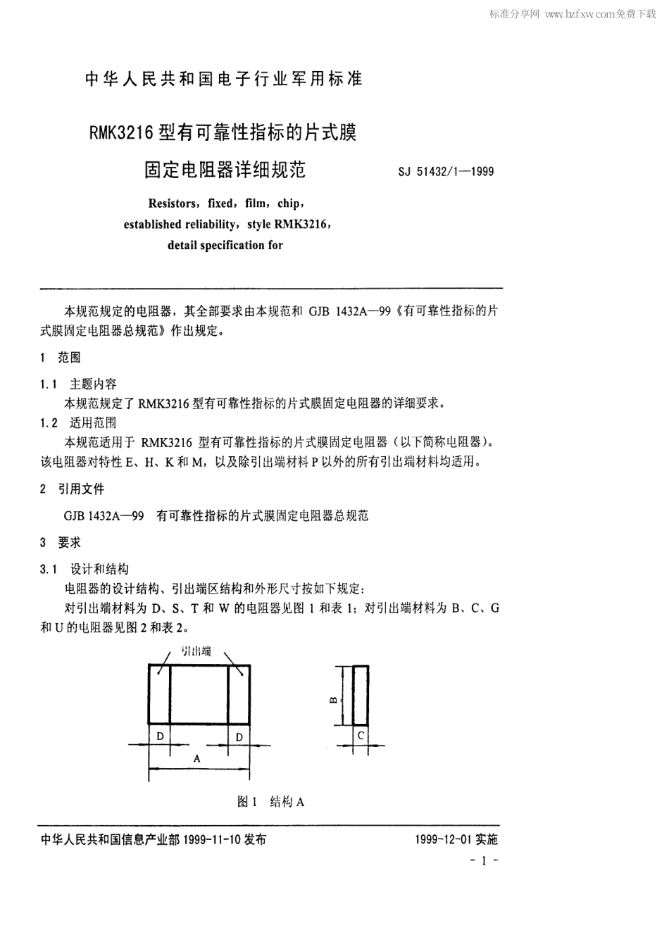 SJ 51432.1-1999 RMK3216型有可靠性指标的片式膜固定电阻器详细规范.pdf_第2页